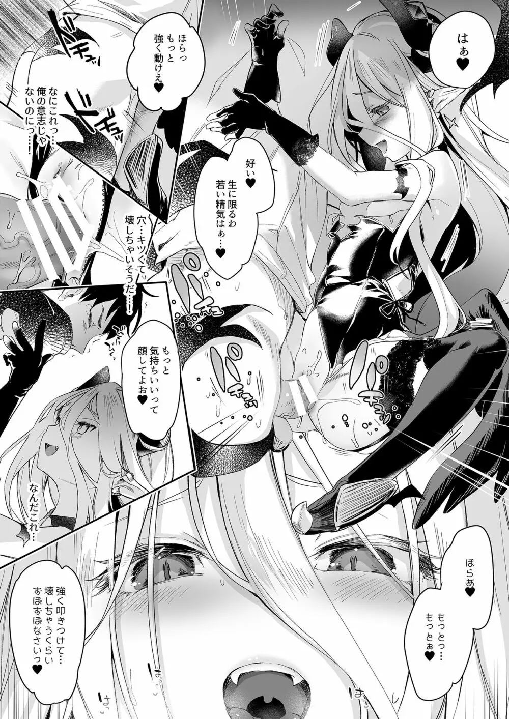 僕は小さな淫魔のしもべ4&5 - page41