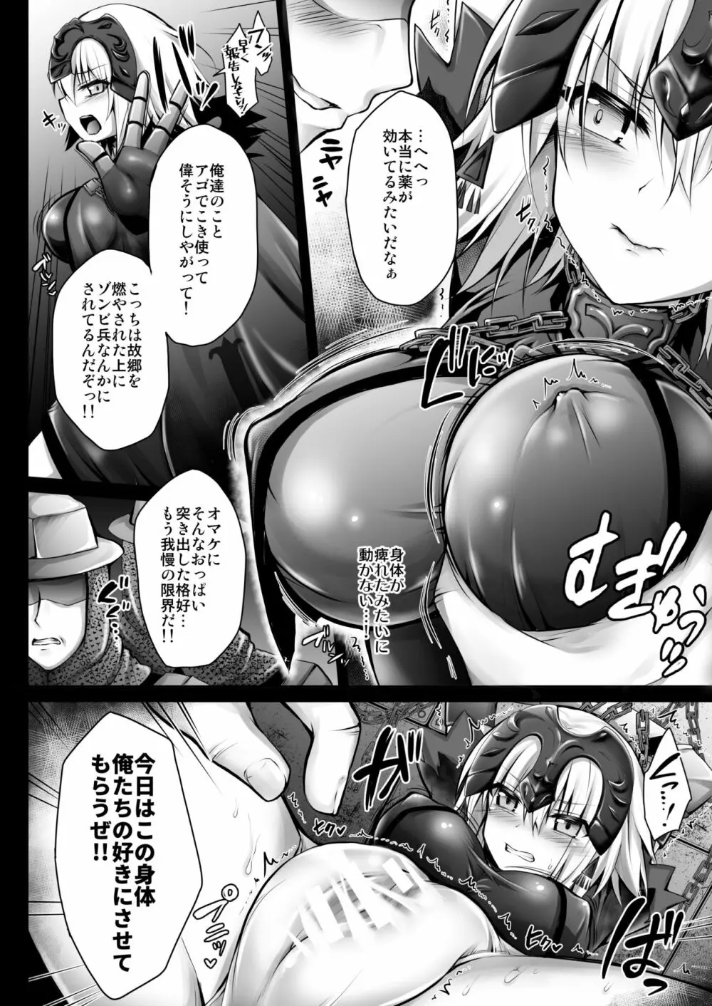 服従魔力供給 - page8