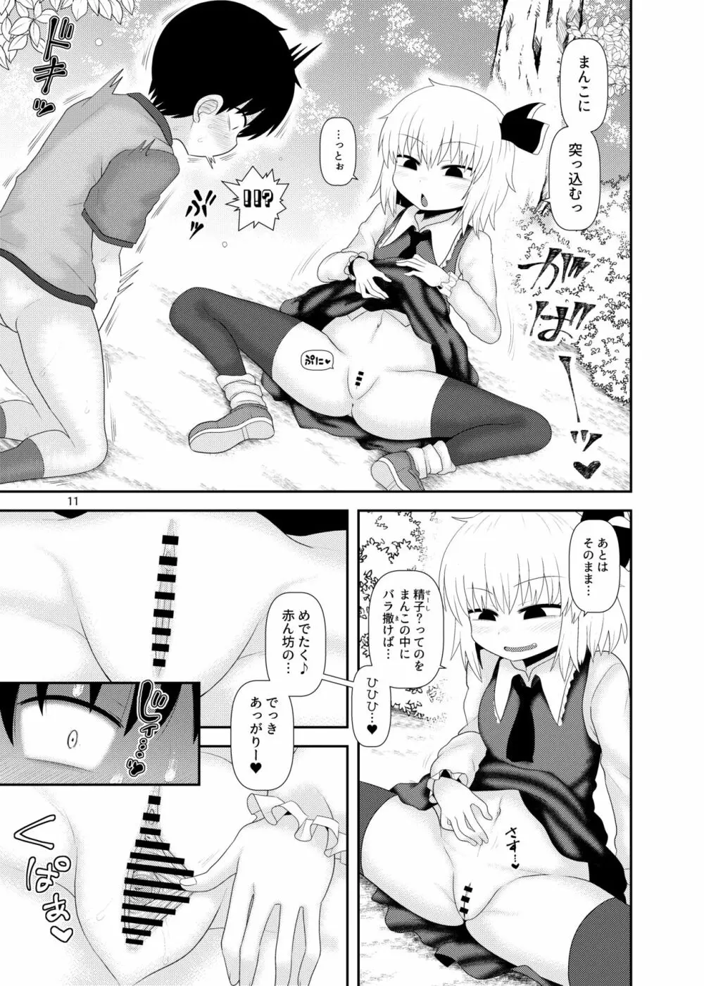するだけ拾玖。 - page10