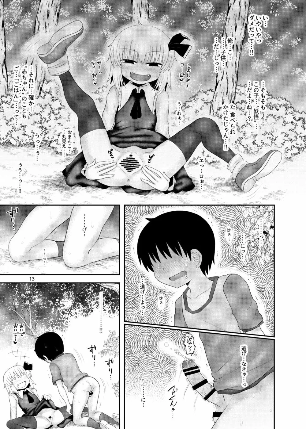 するだけ拾玖。 - page12