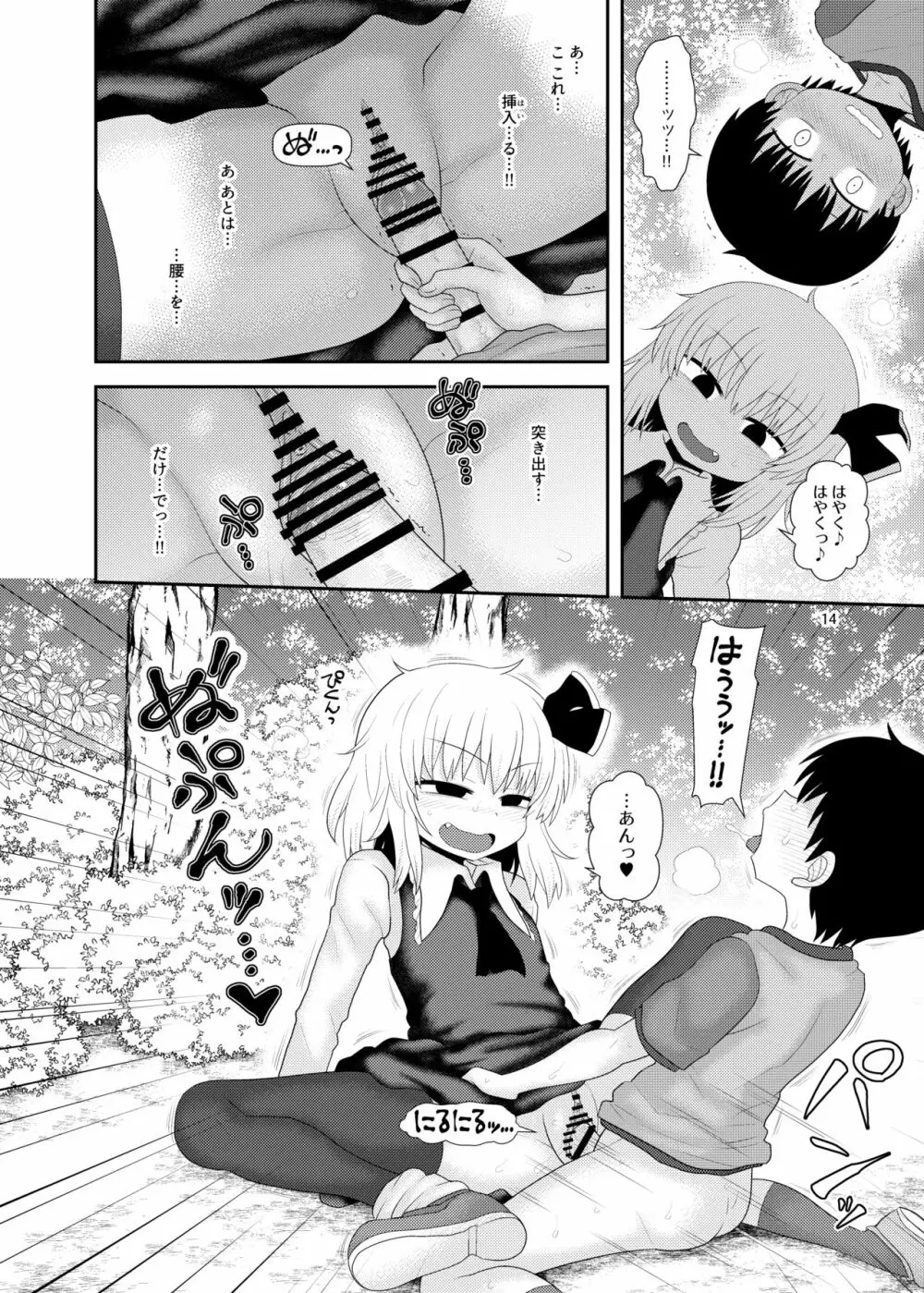 するだけ拾玖。 - page13