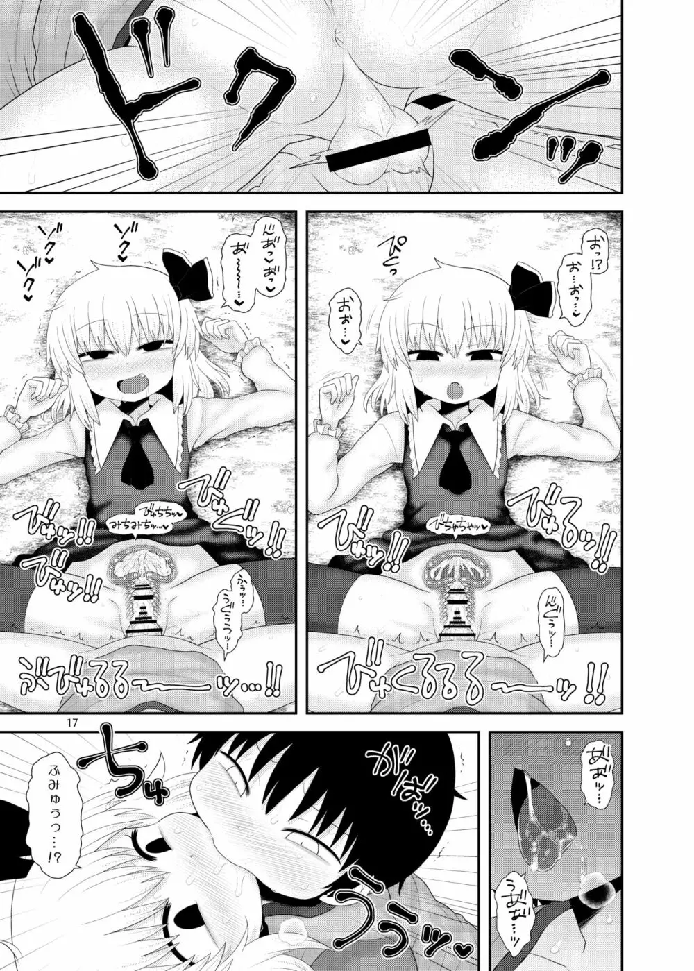 するだけ拾玖。 - page16