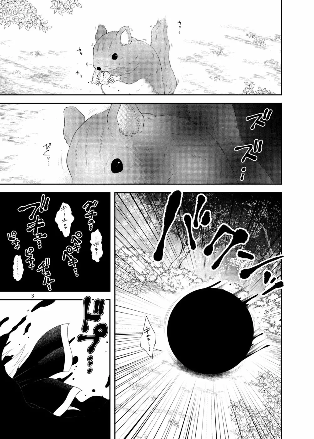 するだけ拾玖。 - page2