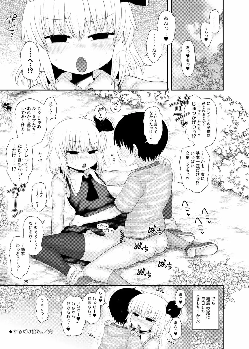 するだけ拾玖。 - page24