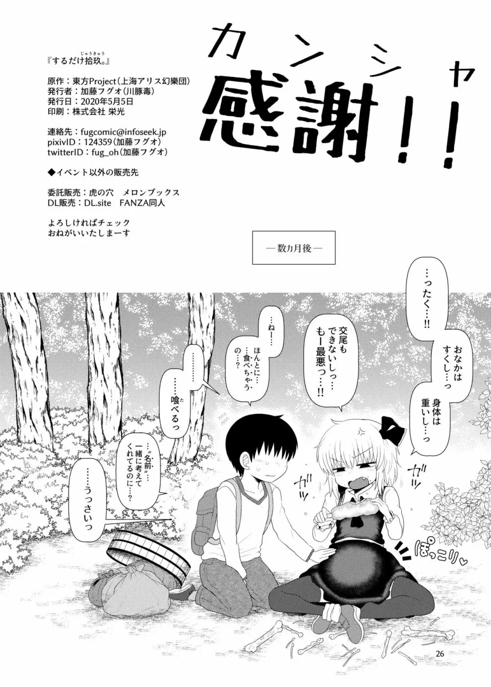 するだけ拾玖。 - page25