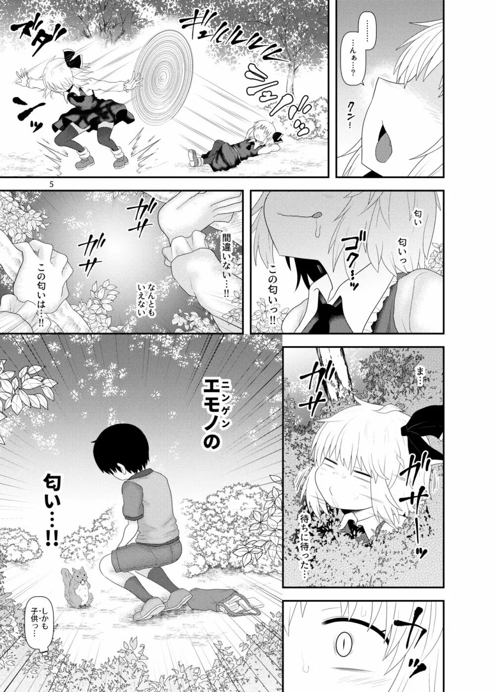 するだけ拾玖。 - page4