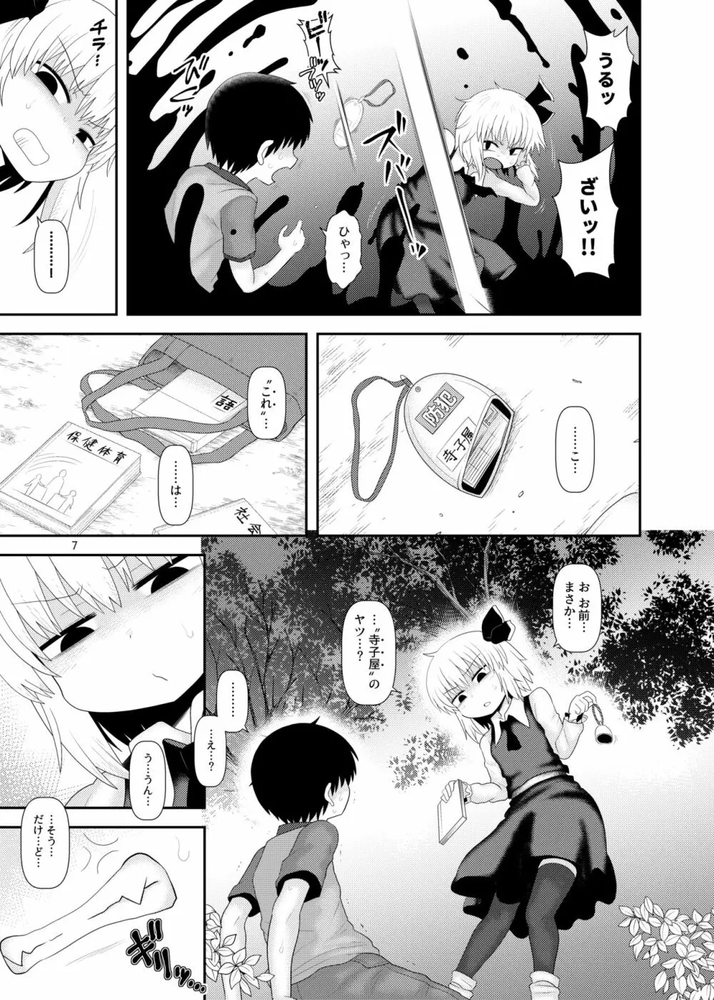するだけ拾玖。 - page6