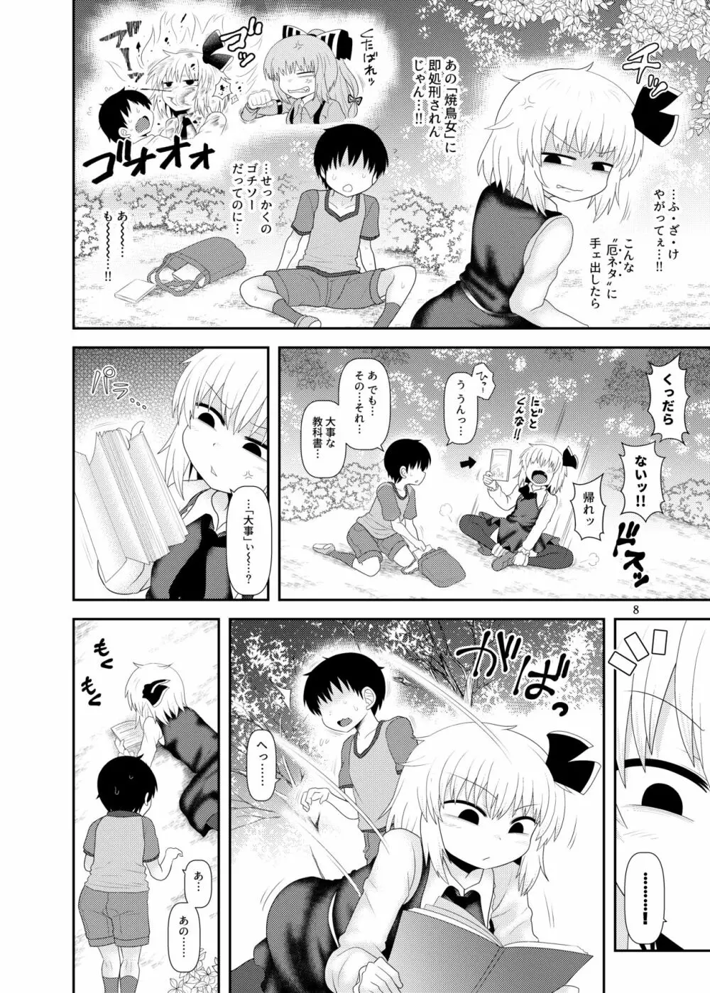 するだけ拾玖。 - page7