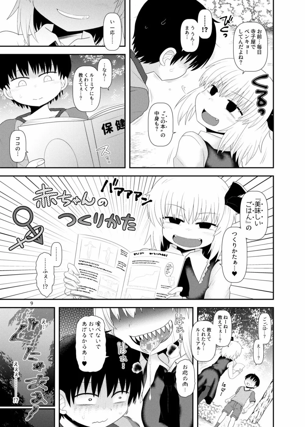 するだけ拾玖。 - page8