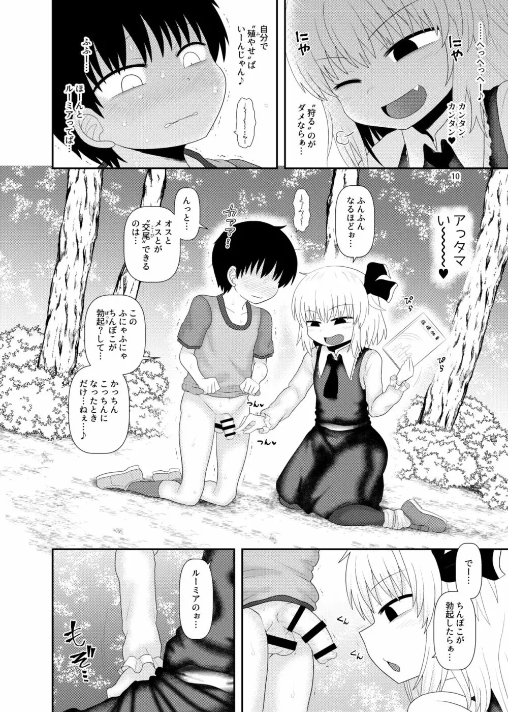 するだけ拾玖。 - page9