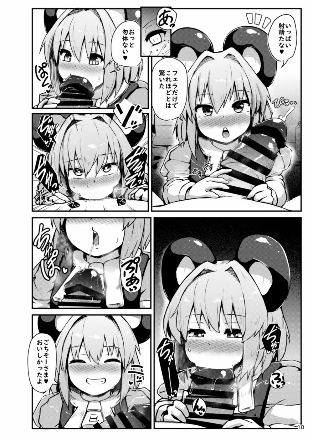 Re:おとなりはナズーリン - page10