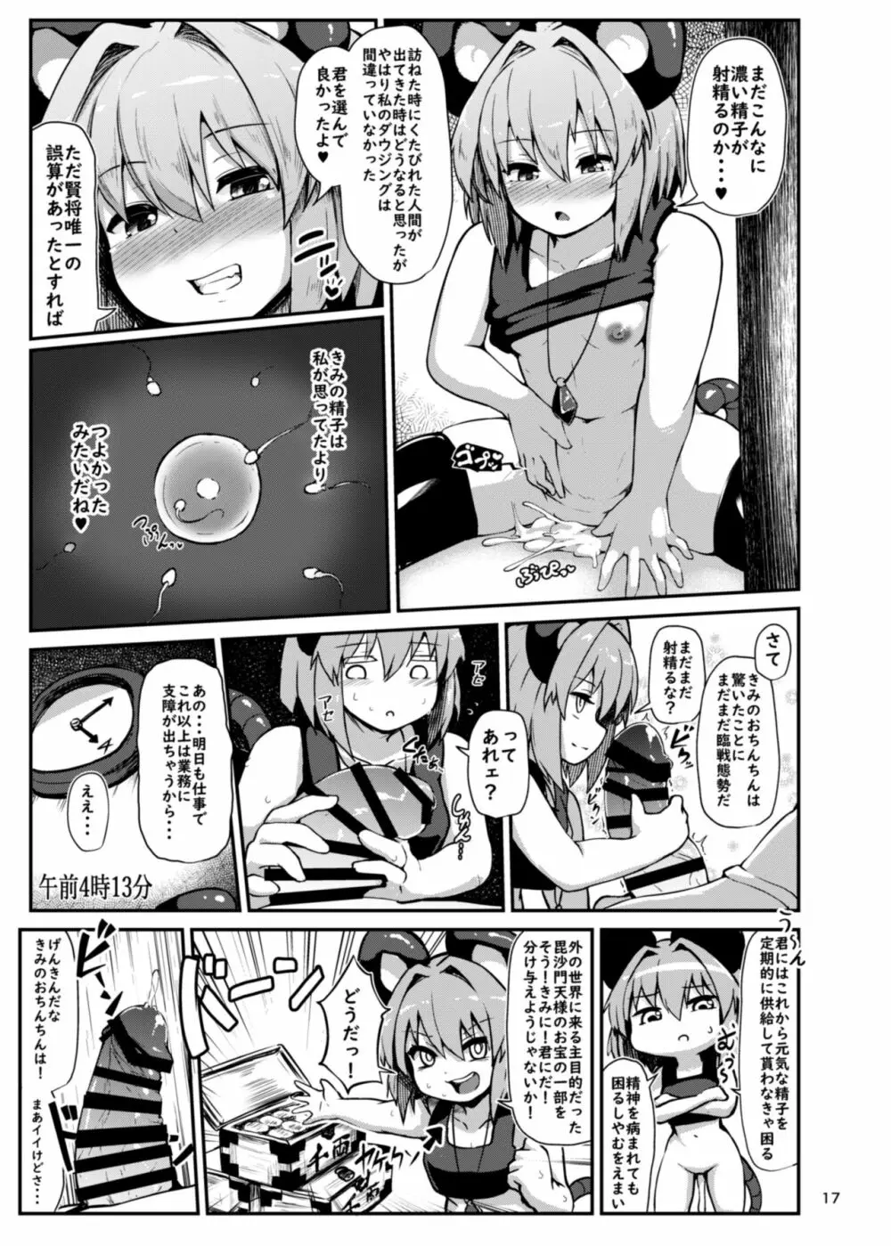 Re:おとなりはナズーリン - page17