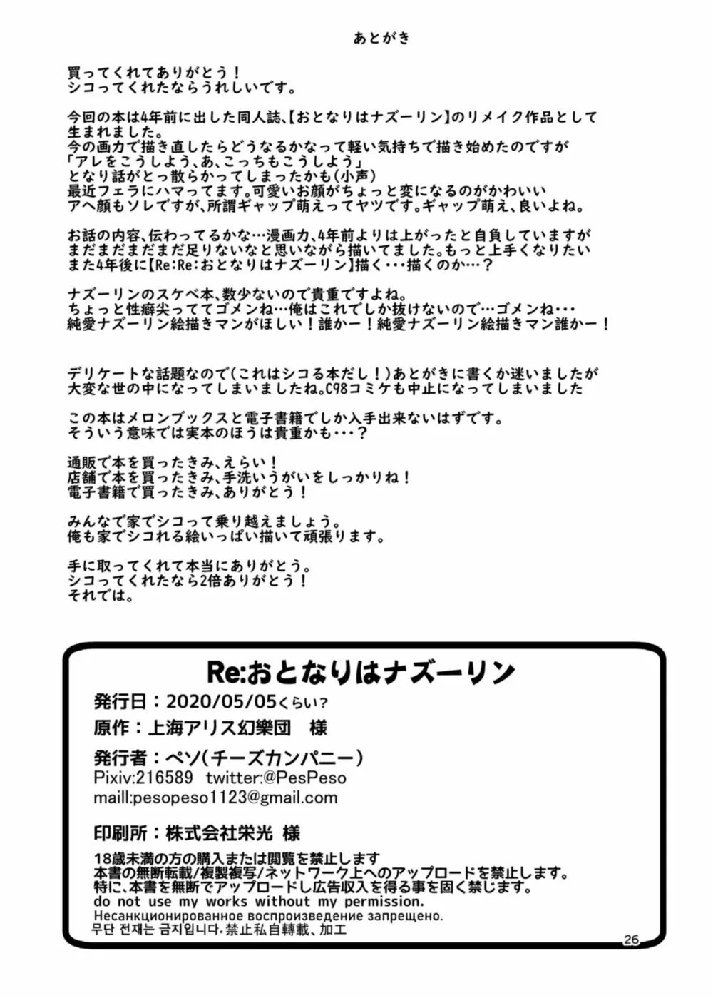 Re:おとなりはナズーリン - page26
