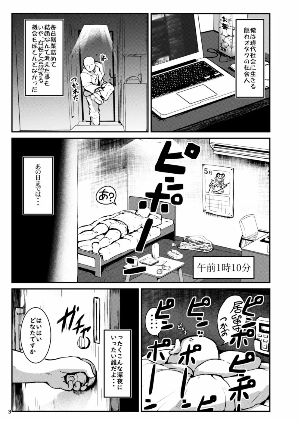 Re:おとなりはナズーリン - page3