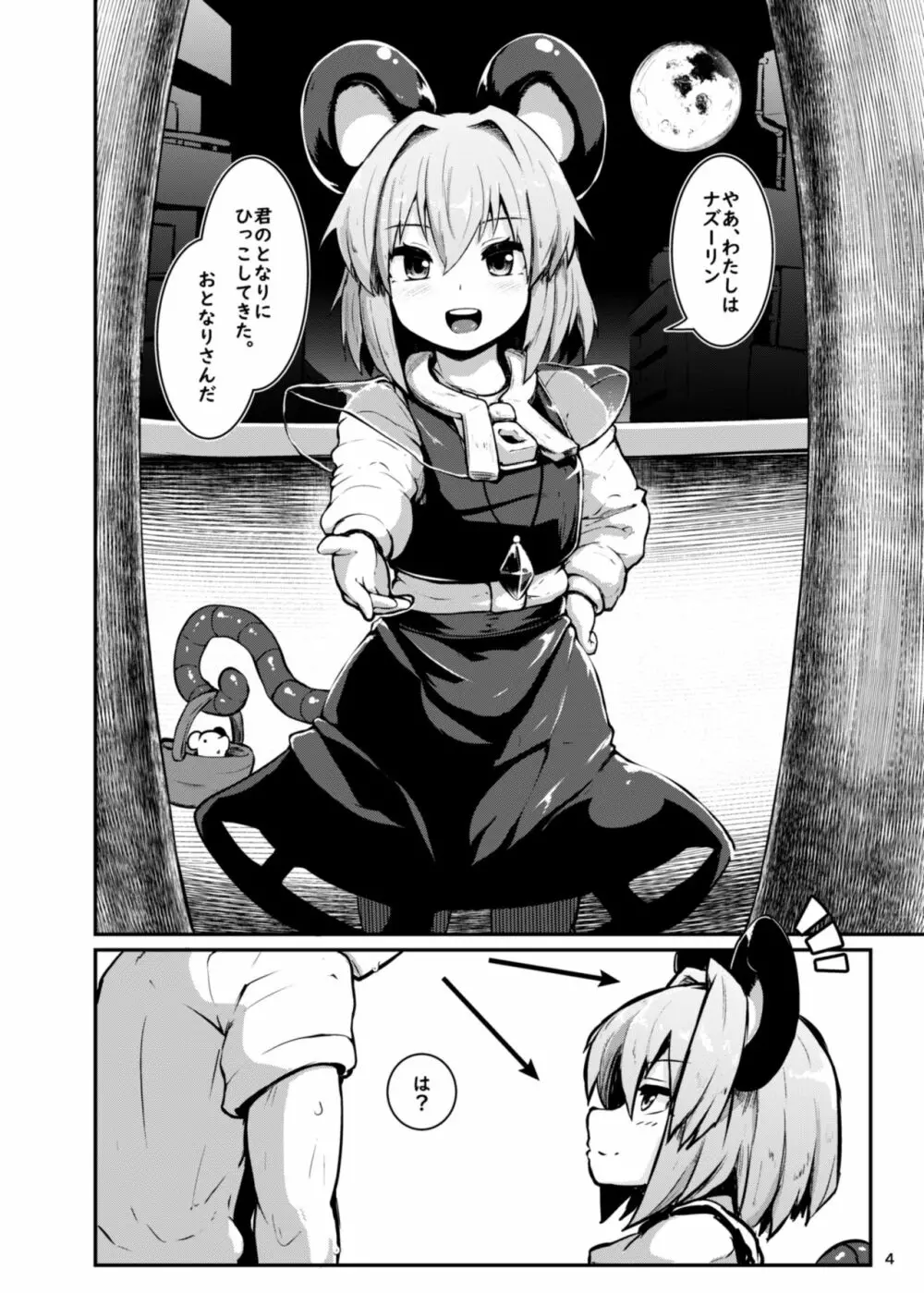 Re:おとなりはナズーリン - page4