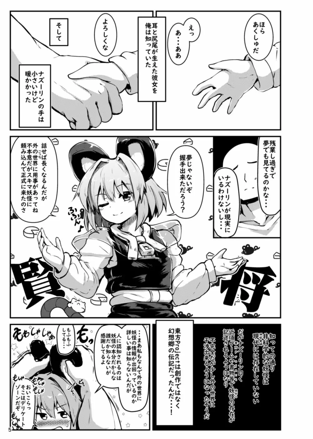 Re:おとなりはナズーリン - page5