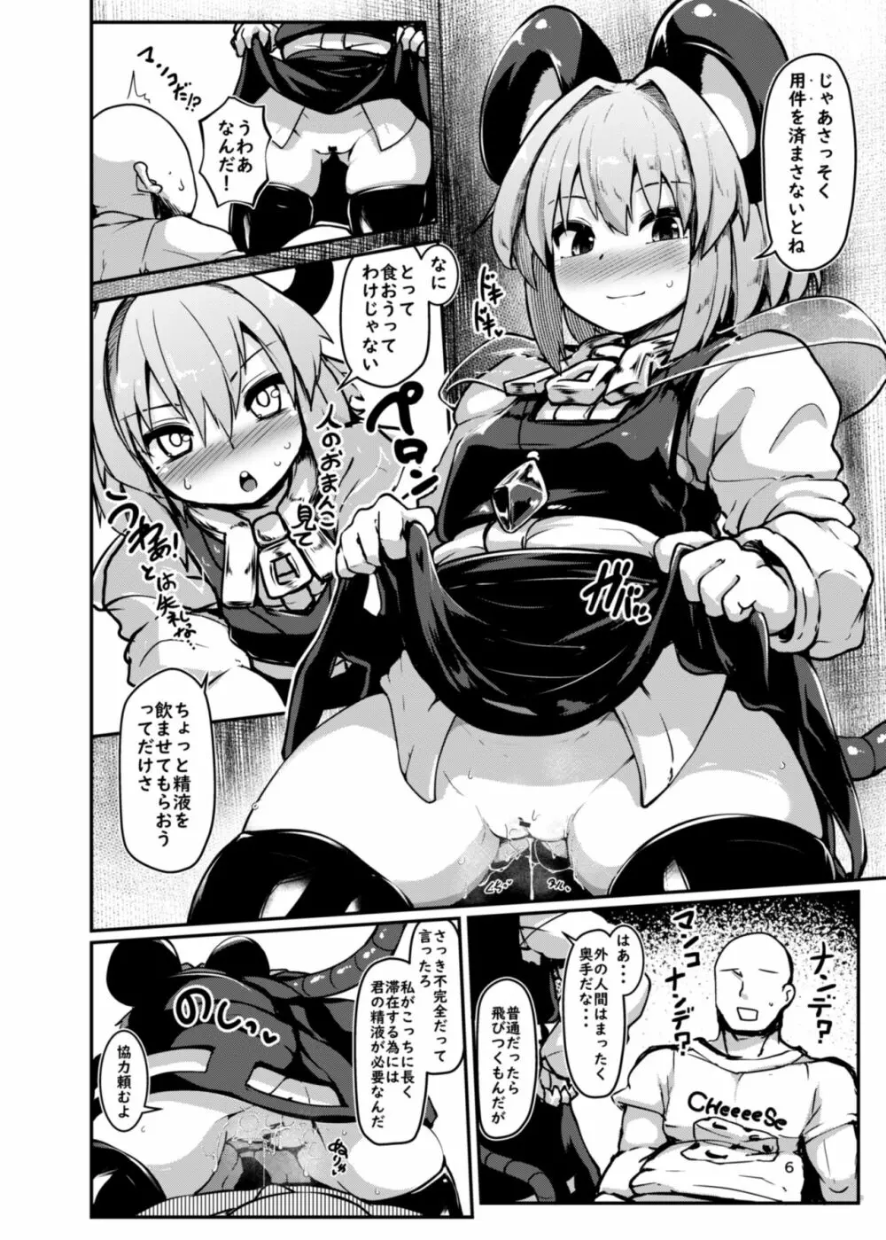 Re:おとなりはナズーリン - page6
