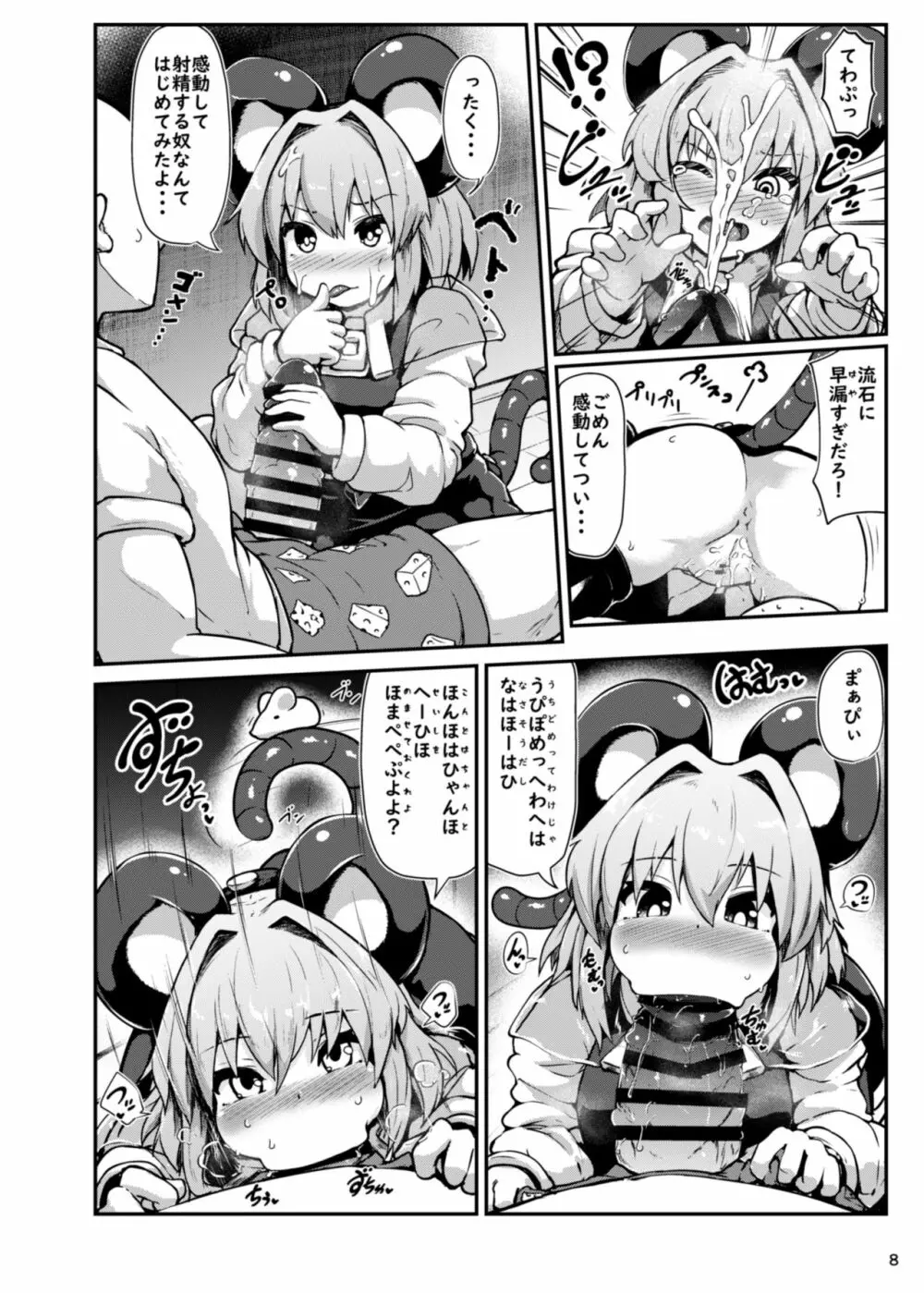 Re:おとなりはナズーリン - page8