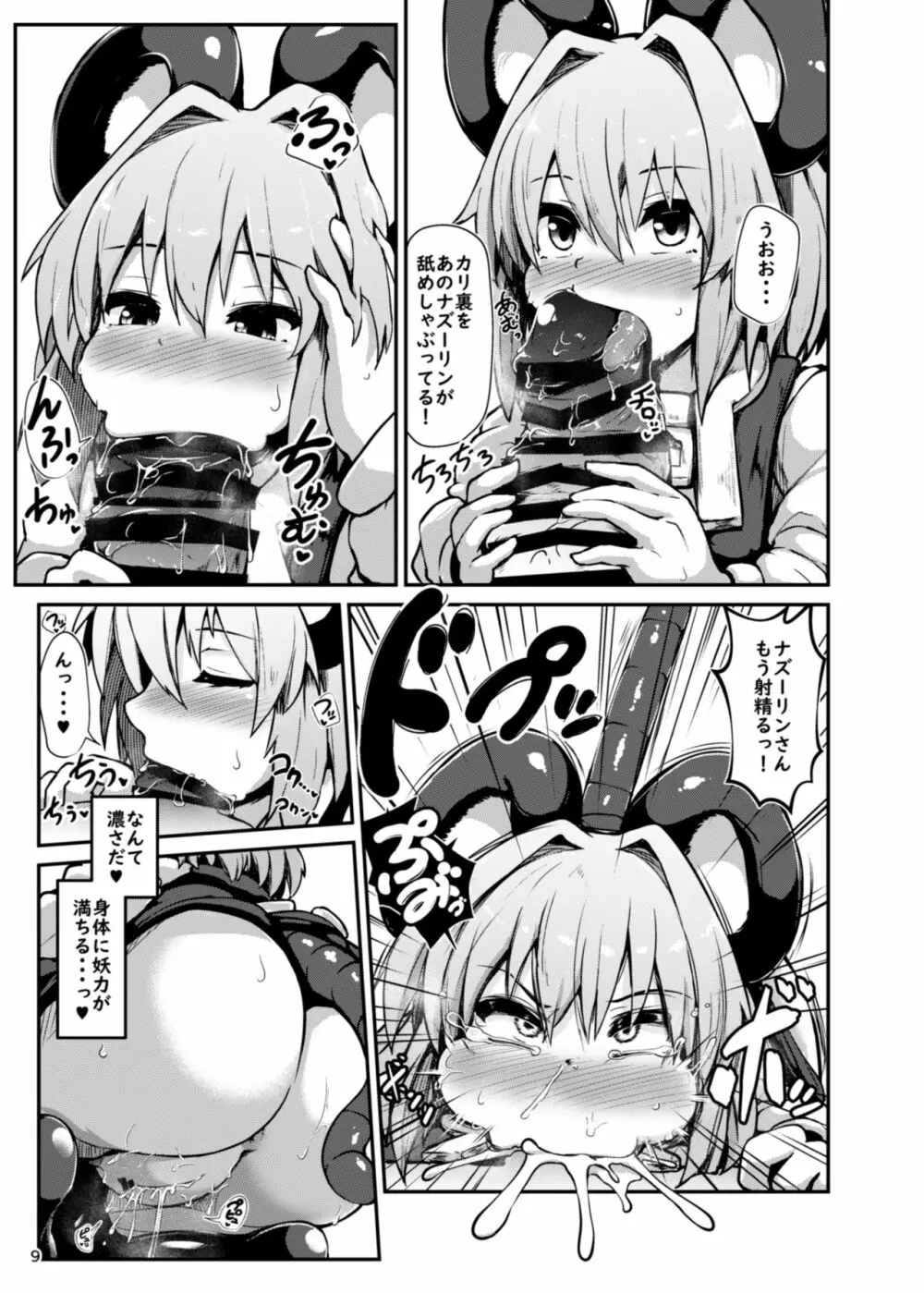 Re:おとなりはナズーリン - page9