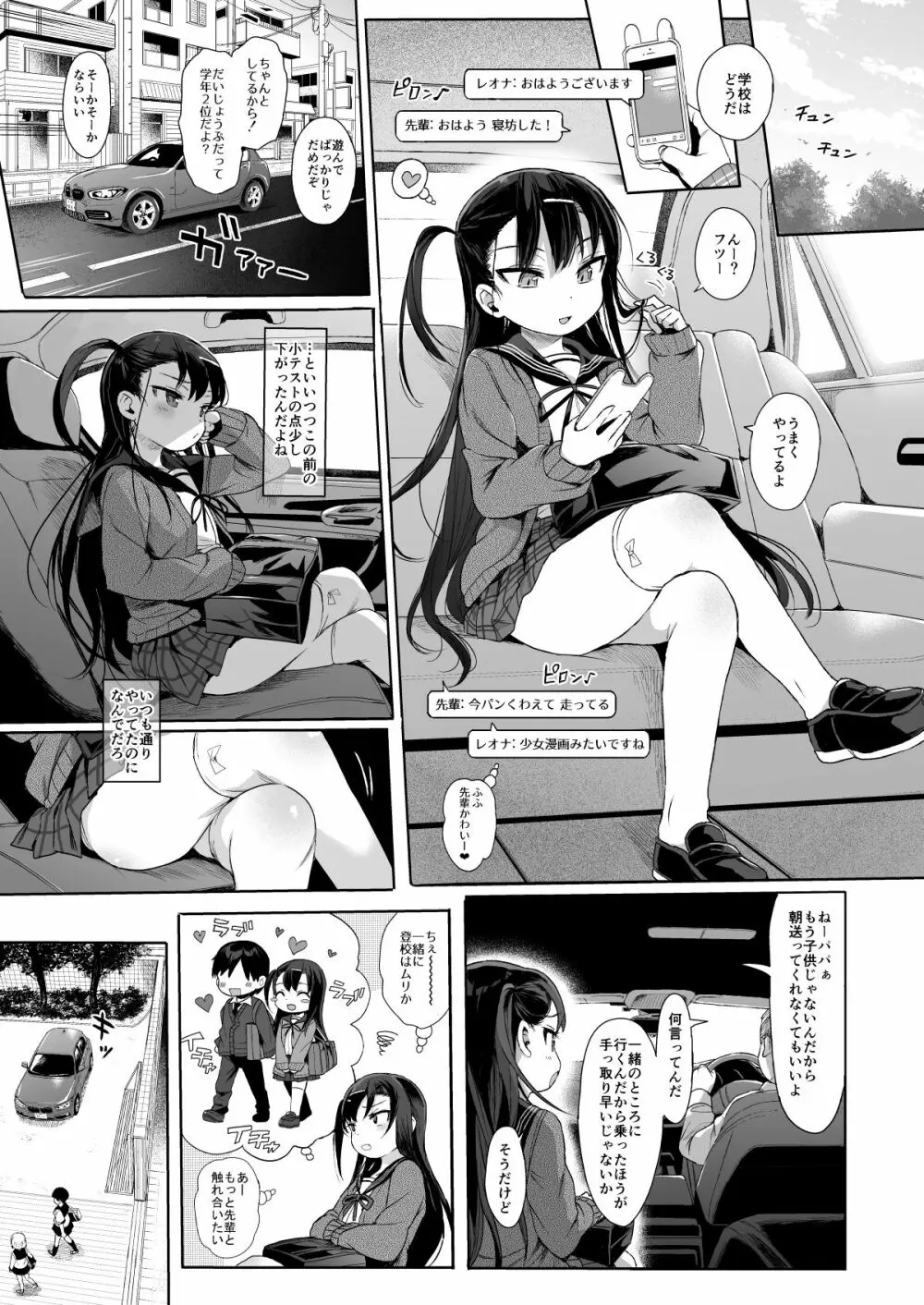 JC催眠で性教育2 - page2