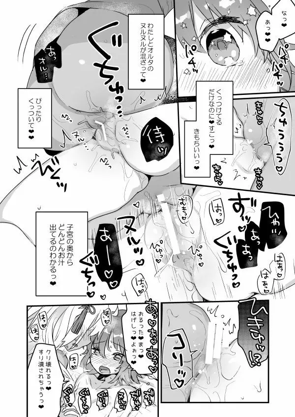 今から沖田オルタとXXXします - page14