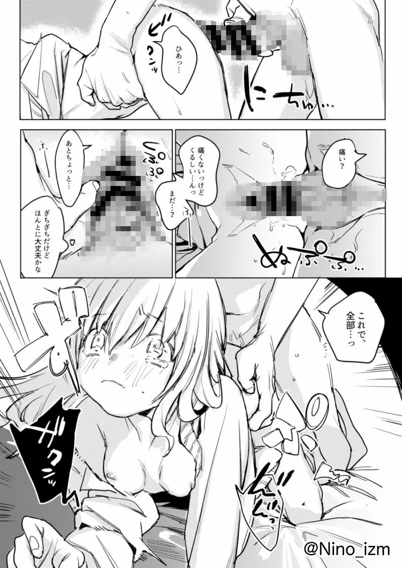 自撮りカノジョ - page19