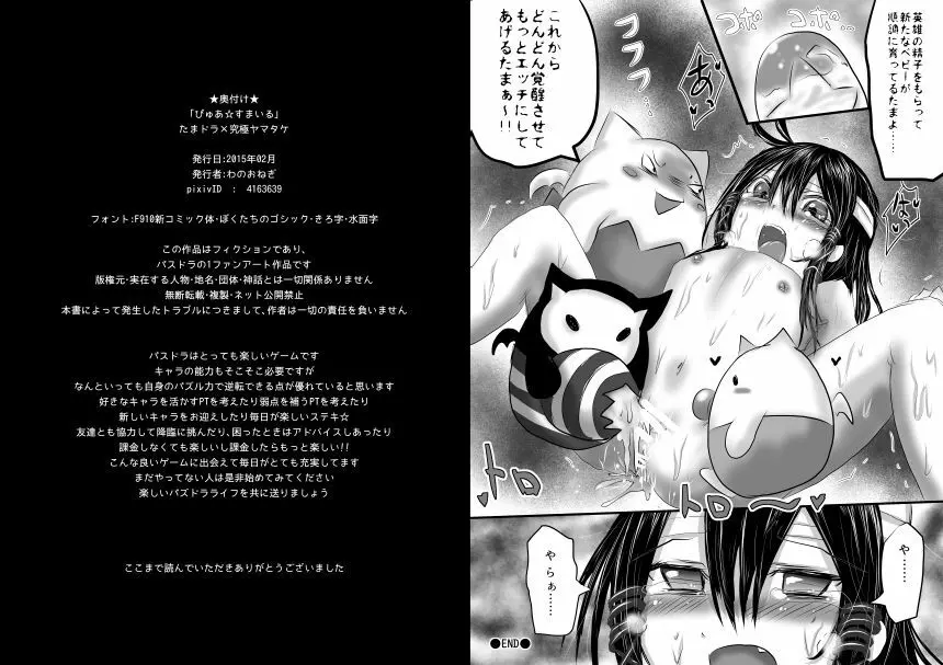 ぴゅあ☆すまいる - page11
