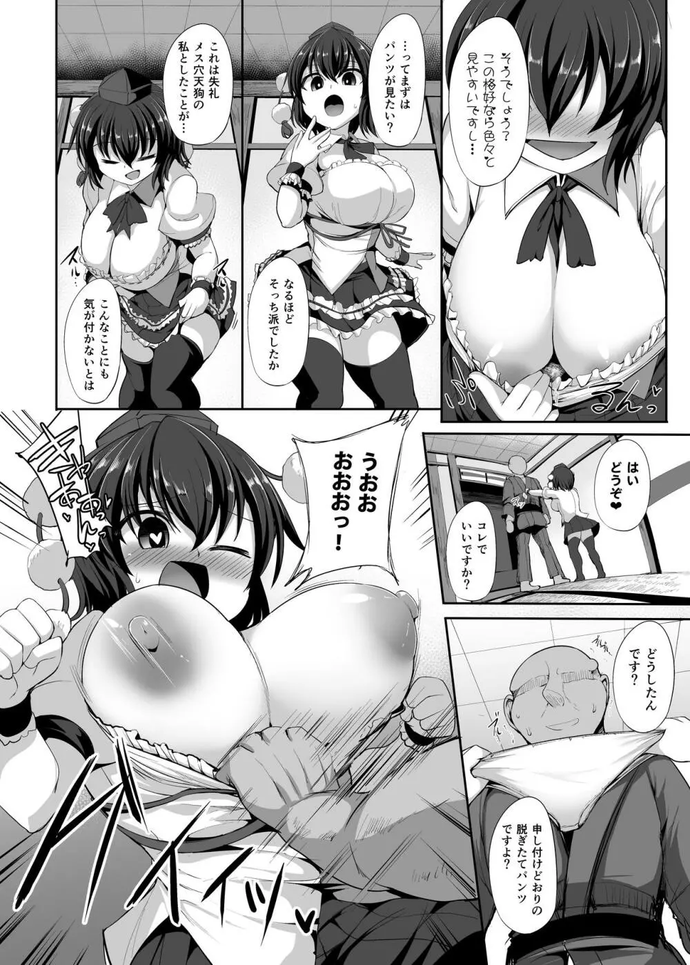 催眠に強い雌天狗 - page9