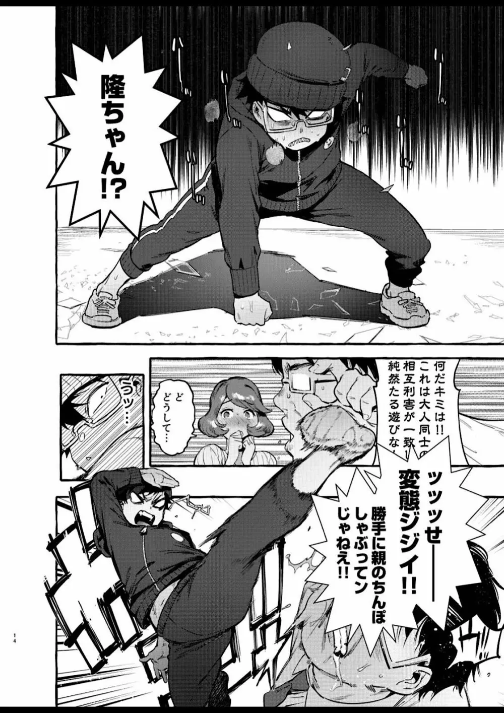 お前のカーチャン巨根だし早漏!! - page16