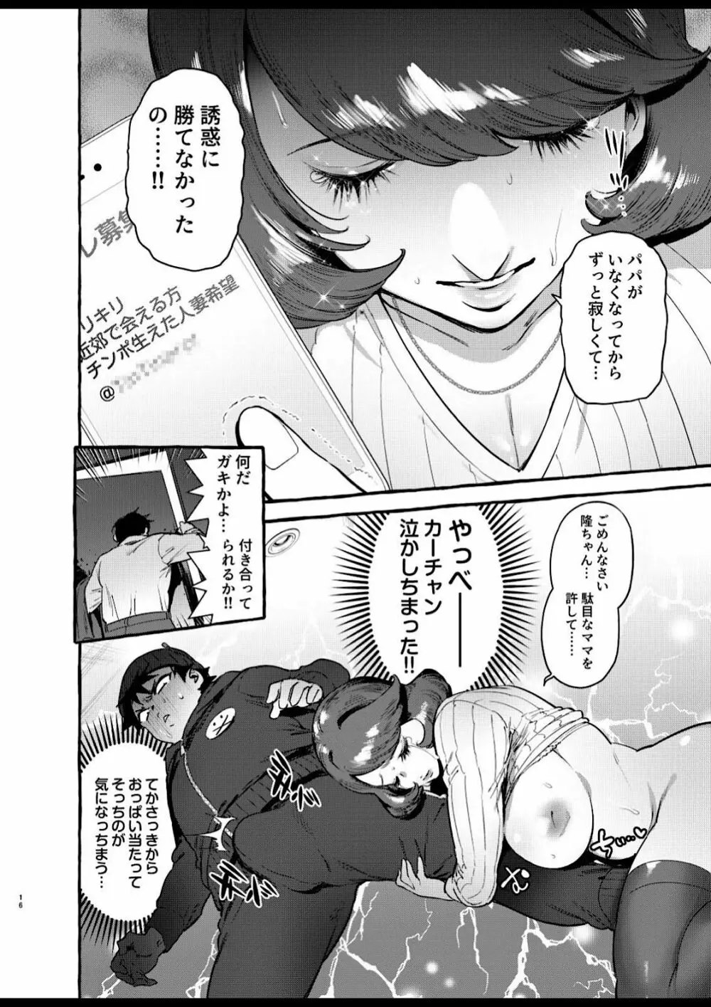 お前のカーチャン巨根だし早漏!! - page18