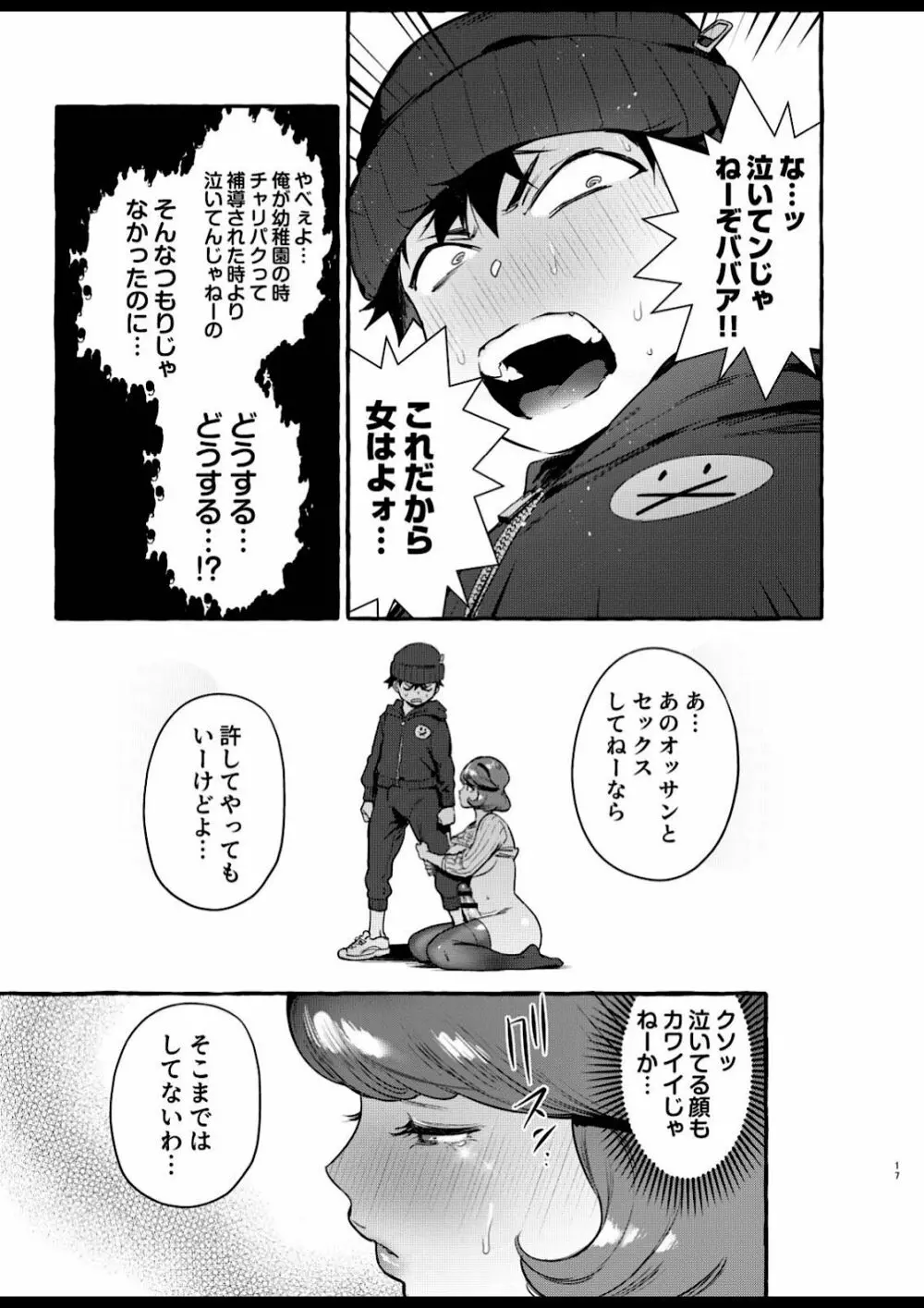 お前のカーチャン巨根だし早漏!! - page19