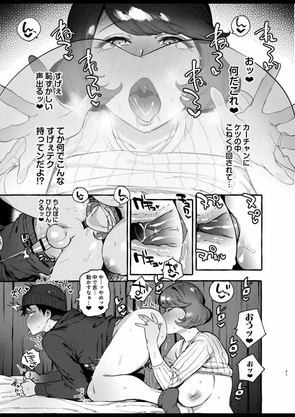 お前のカーチャン巨根だし早漏!! - page23
