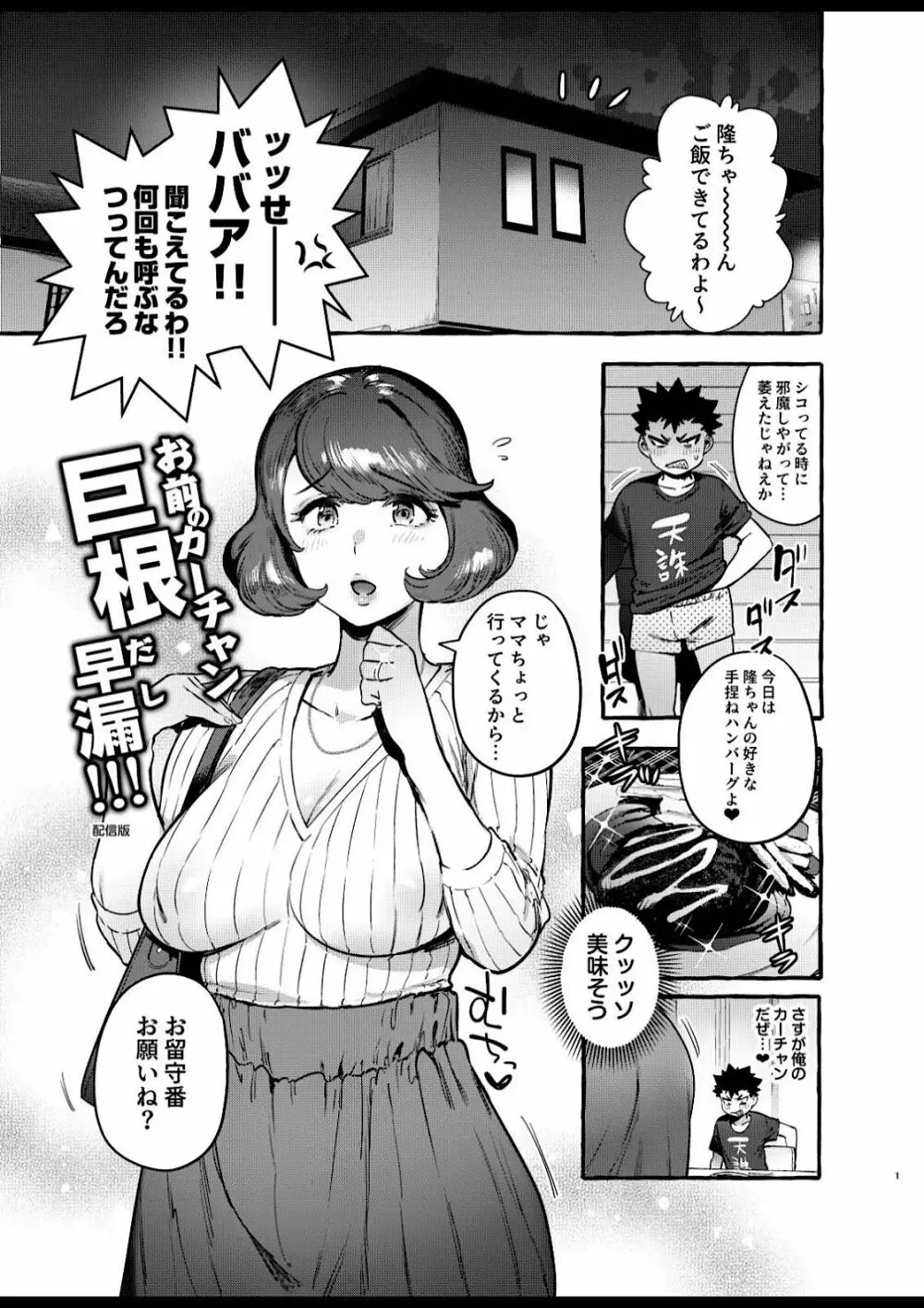 お前のカーチャン巨根だし早漏!! - page3