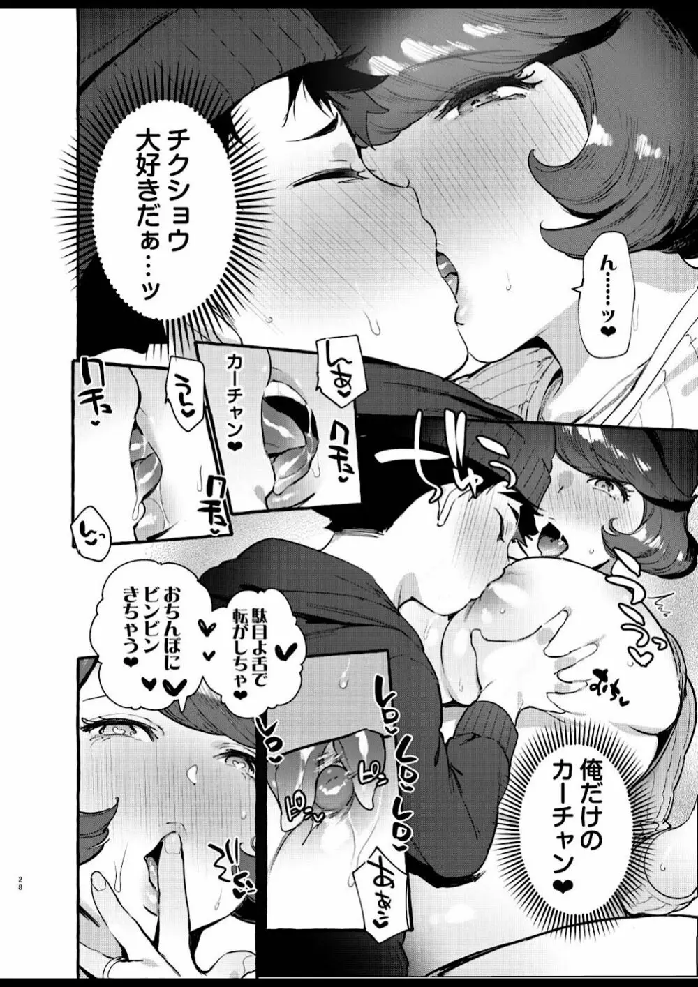 お前のカーチャン巨根だし早漏!! - page30
