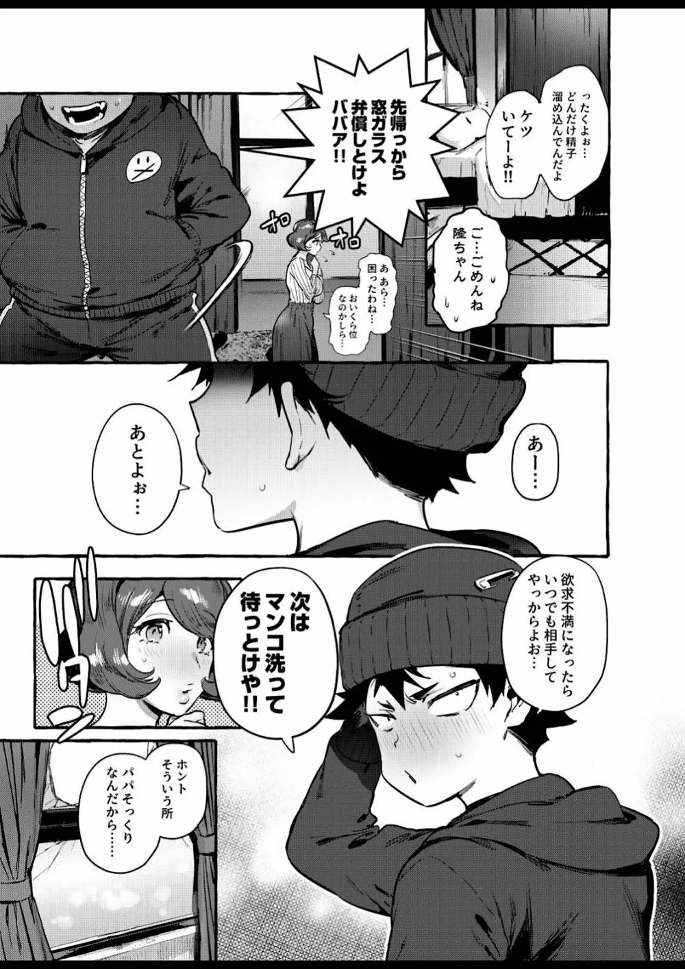 お前のカーチャン巨根だし早漏!! - page33