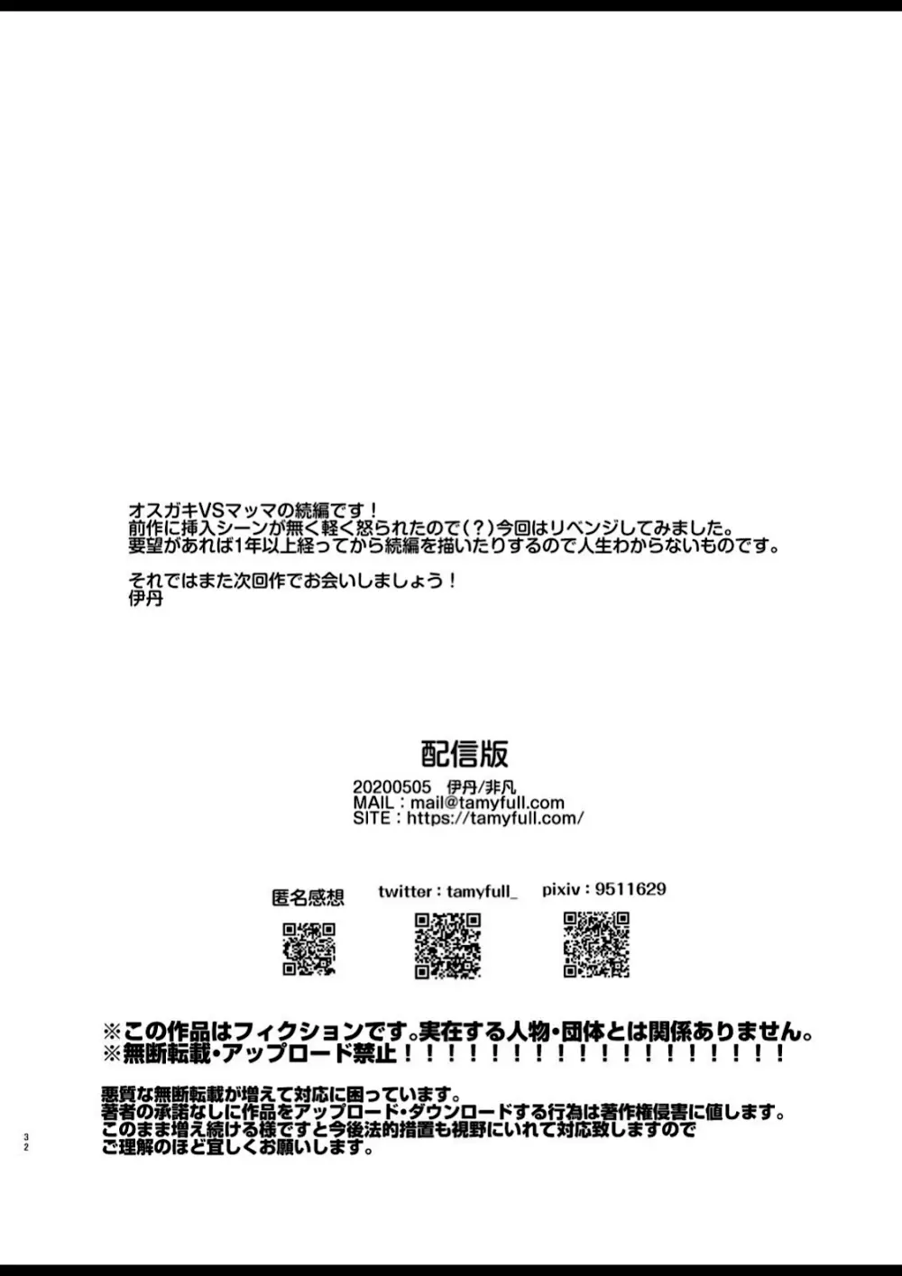 お前のカーチャン巨根だし早漏!! - page34