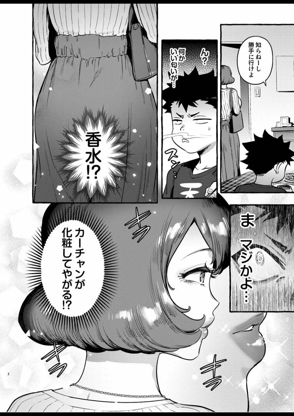 お前のカーチャン巨根だし早漏!! - page4