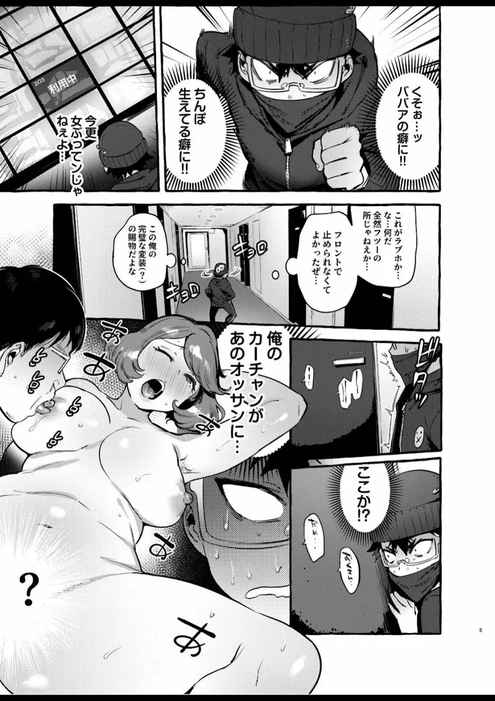 お前のカーチャン巨根だし早漏!! - page7
