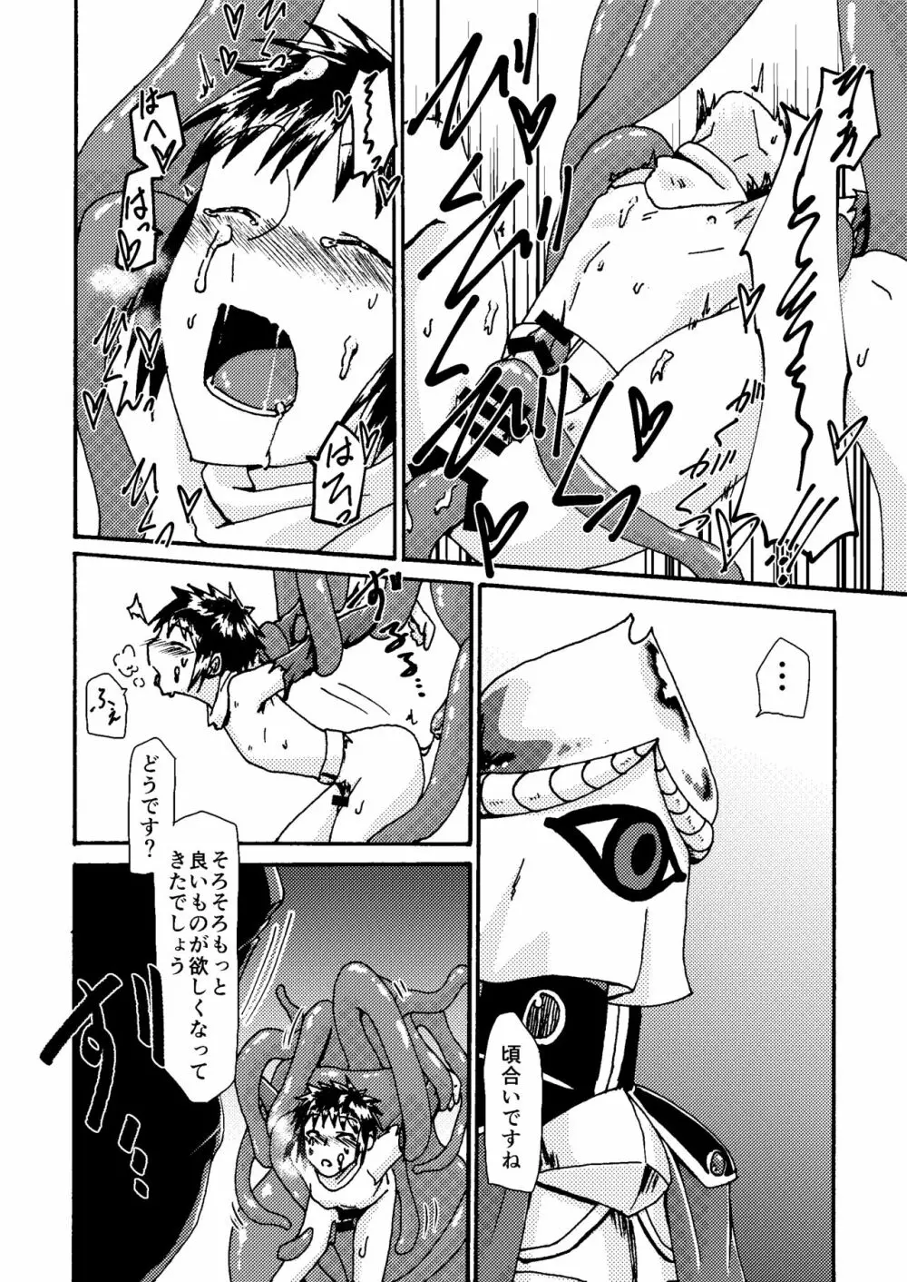 糸目受けのえろ本 - page13