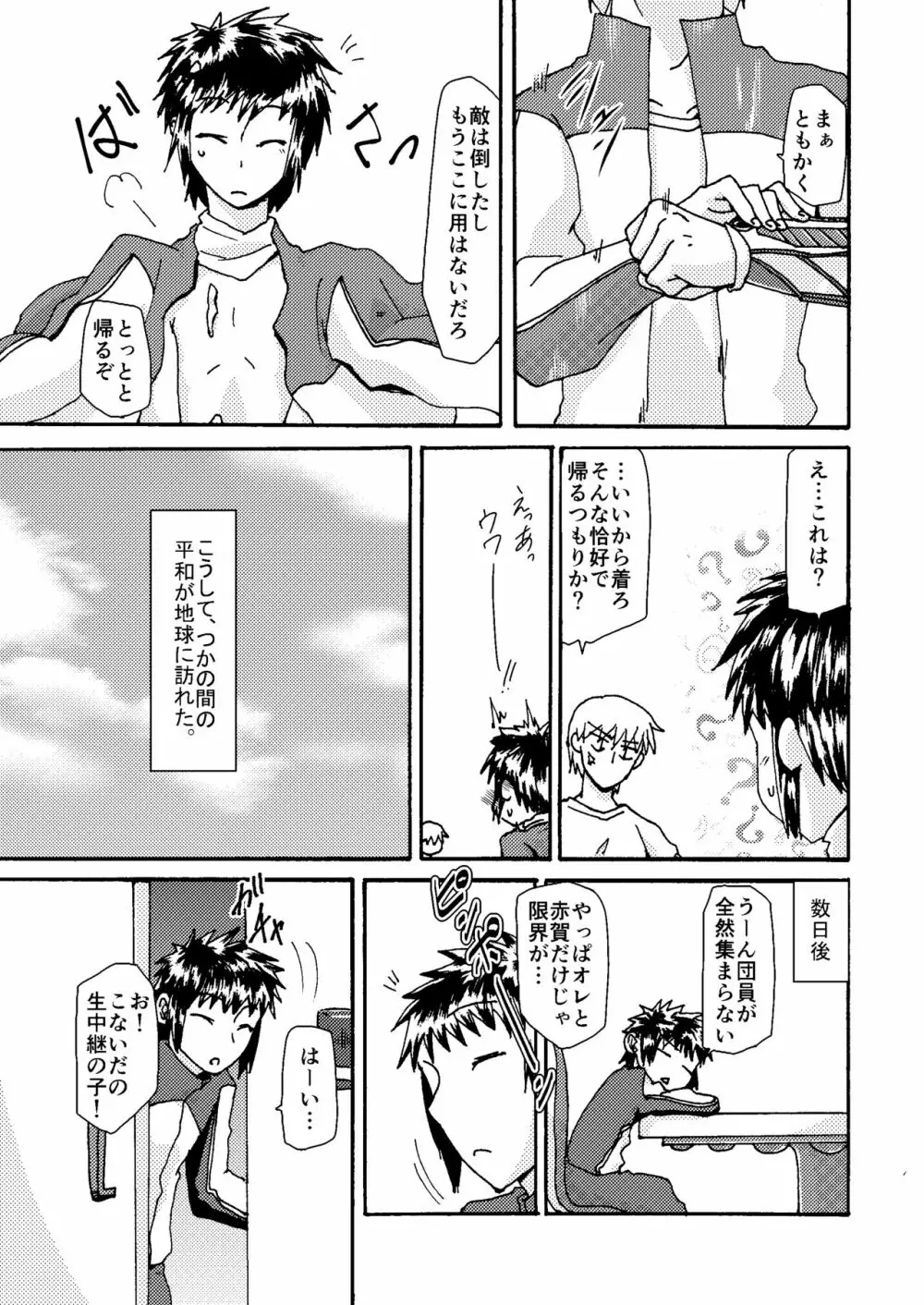 糸目受けのえろ本 - page18