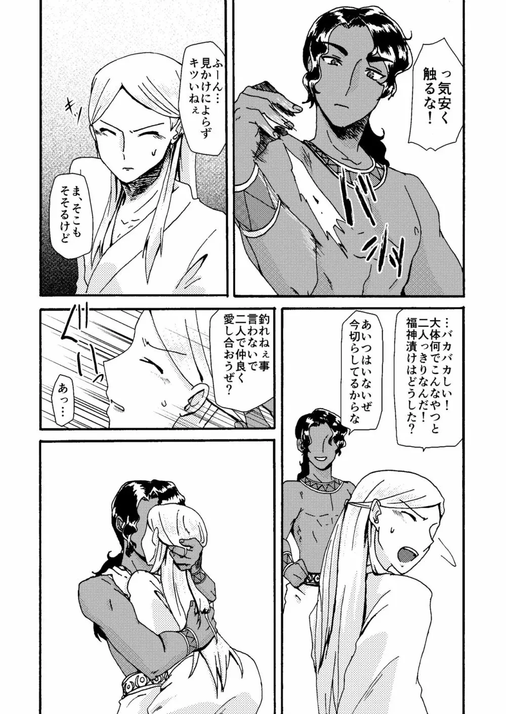 糸目受けのえろ本 - page23