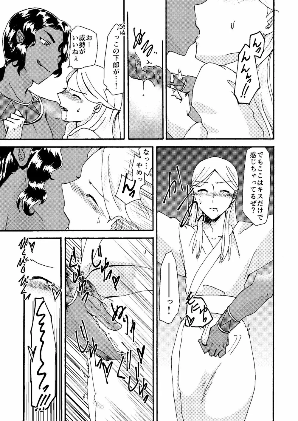 糸目受けのえろ本 - page24