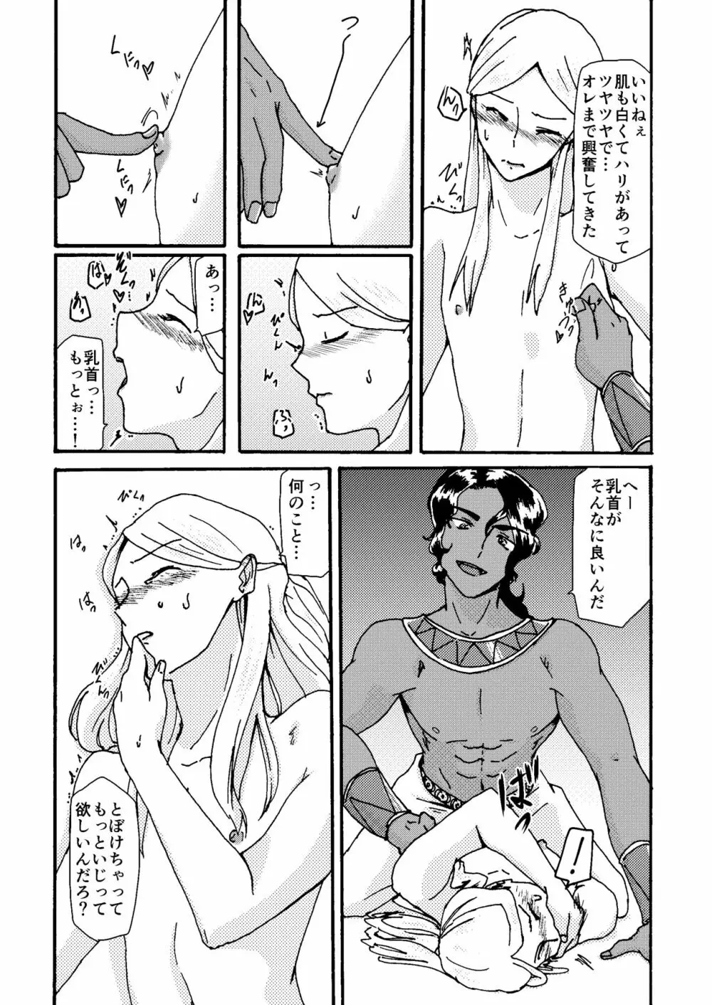糸目受けのえろ本 - page26