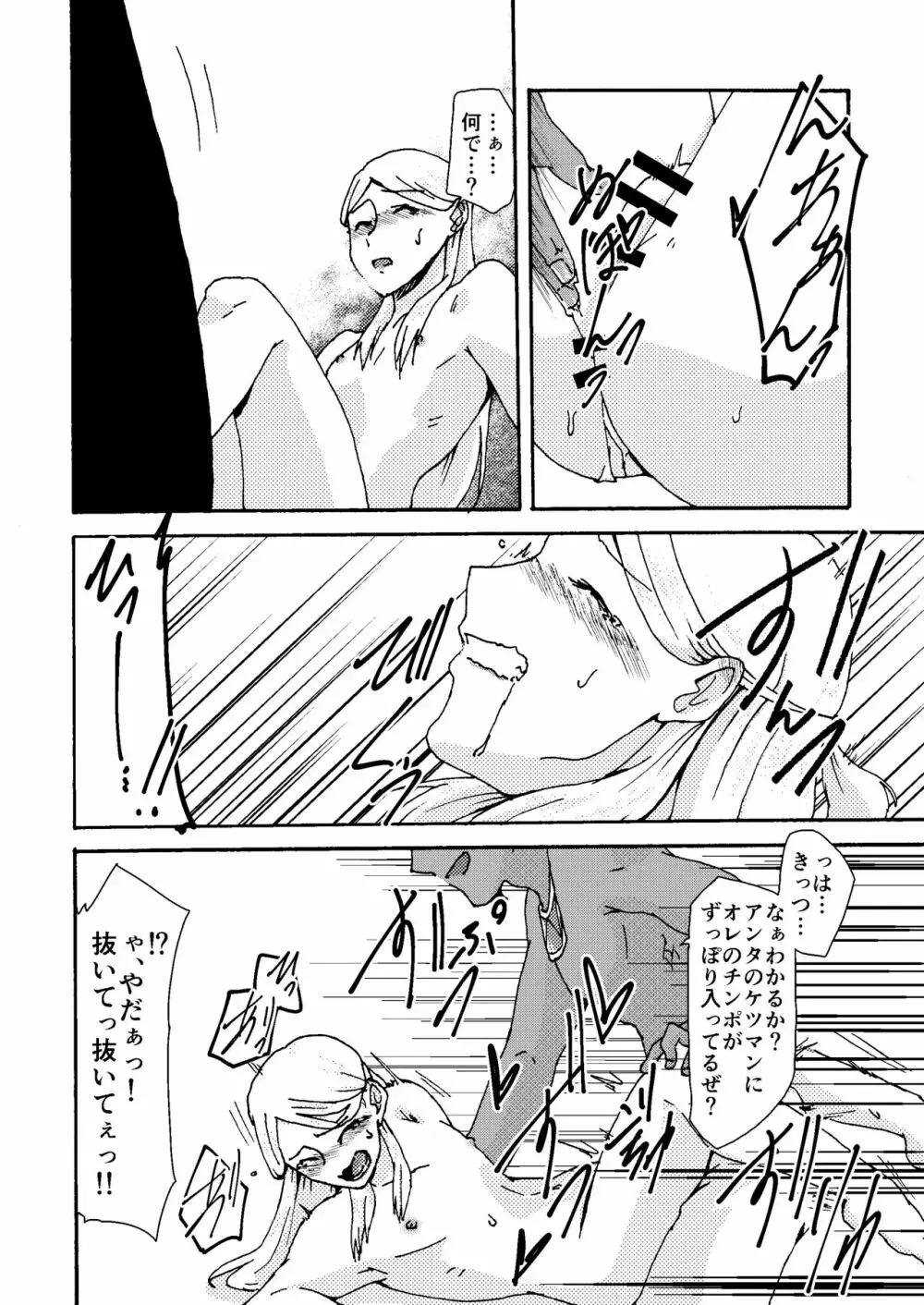 糸目受けのえろ本 - page29