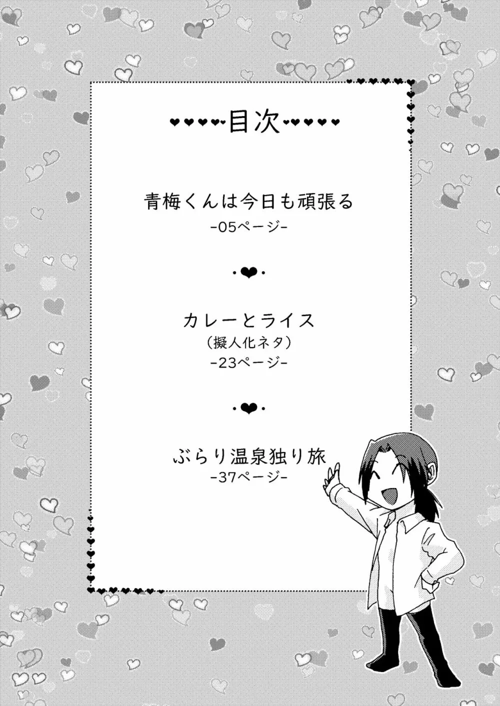 糸目受けのえろ本 - page3