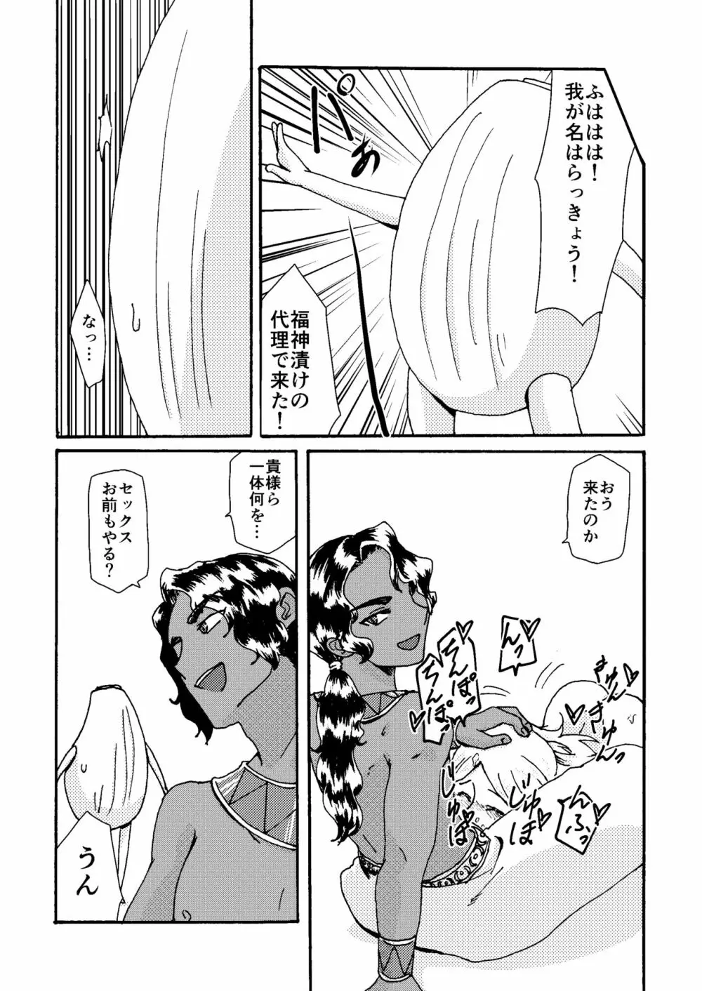 糸目受けのえろ本 - page33