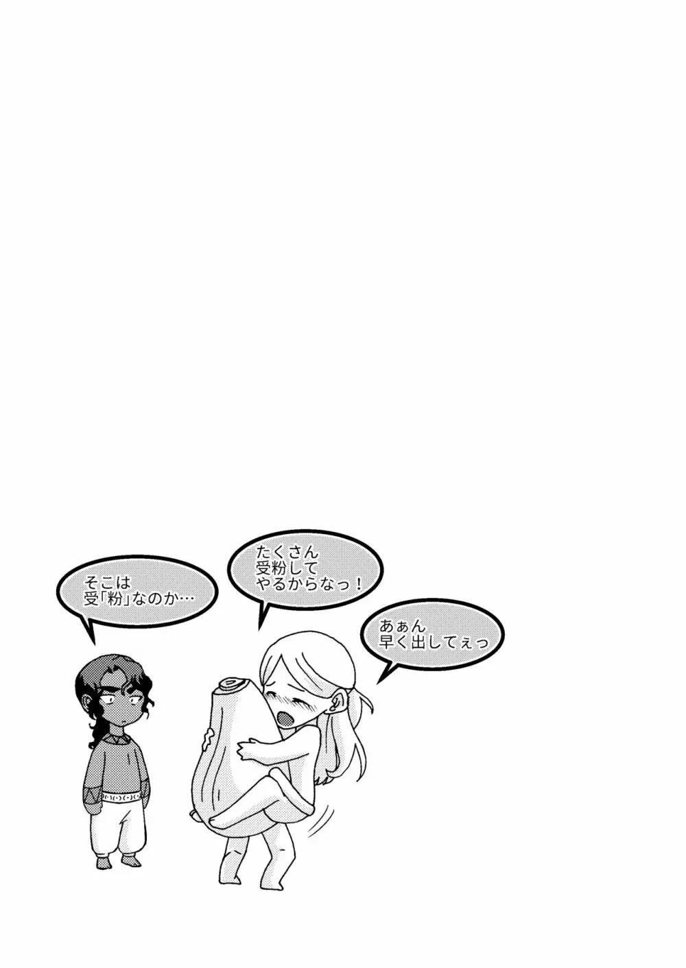 糸目受けのえろ本 - page34