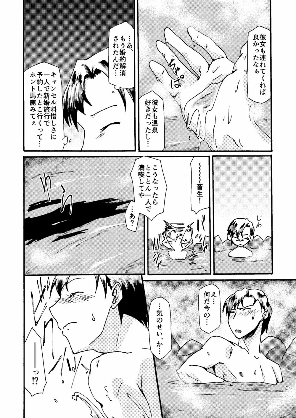 糸目受けのえろ本 - page37