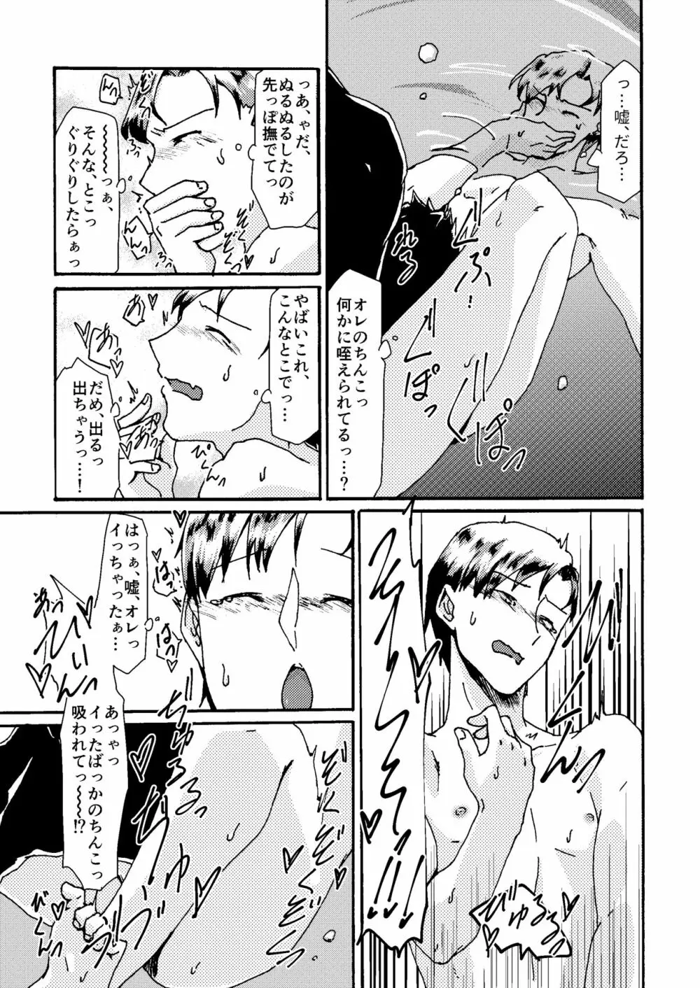 糸目受けのえろ本 - page38