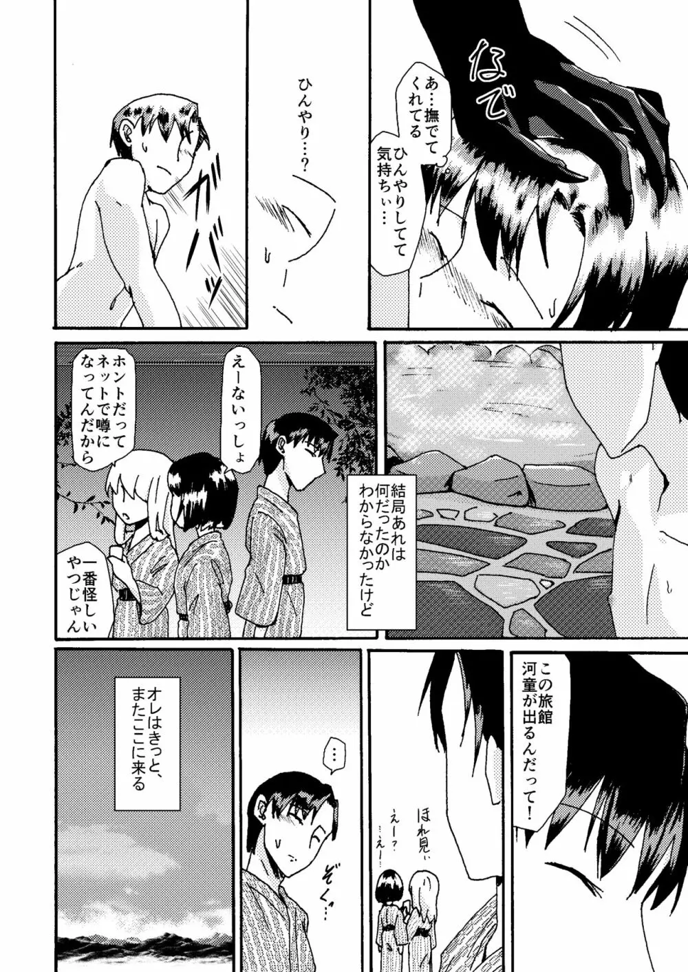 糸目受けのえろ本 - page43